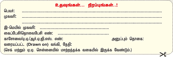 கை கொடுப்போம்... 'தானே' துயர் துடைப்போம்!