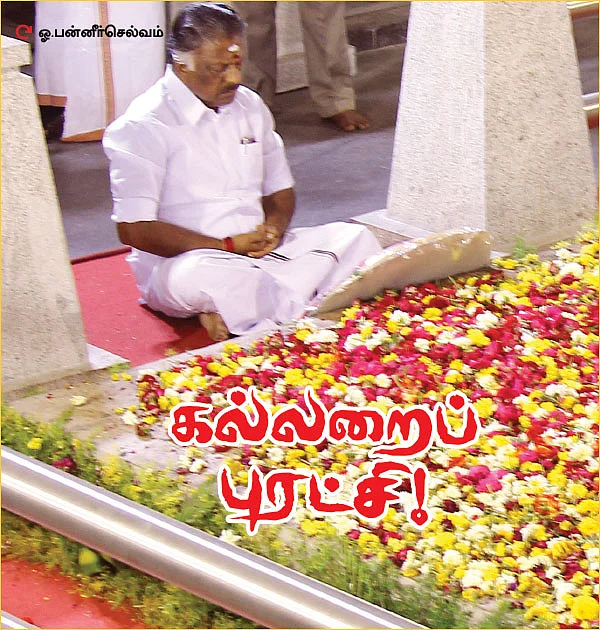 கல்லறைப் புரட்சி! - மெரினாவில் வீசிய ‘பன்னீர்’ புயல்!