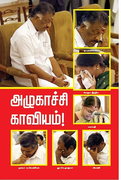 அழுகாச்சி காவியம்!