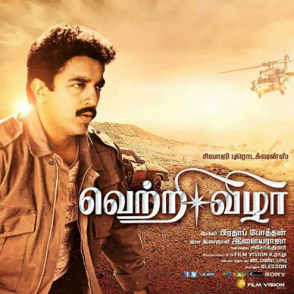 டிஜிட்டல் வடிவில் கமலின் வெற்றிவிழா ட்ரெய்லர்!