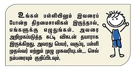 ஸ்கூல் ஸ்டார் !