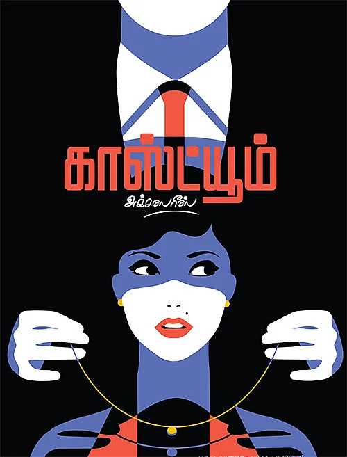 பிளவுஸ் - கலக்கல் கலெக்ஷன்ஸ்!
