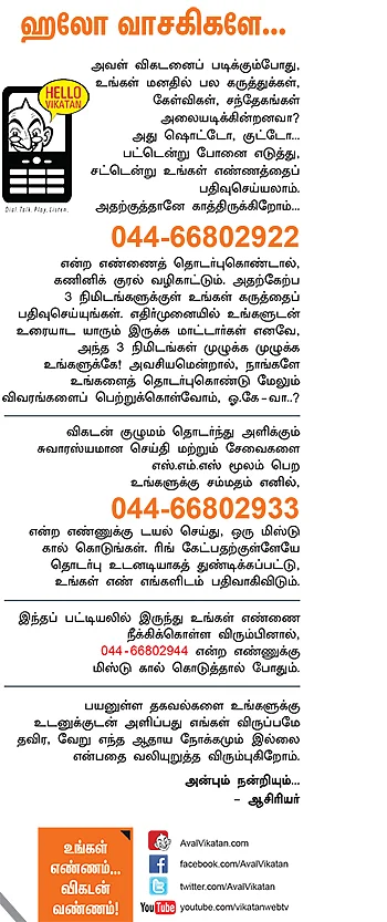 ஹலோ வாசகிகளே...