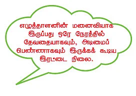 என் மனைவி !