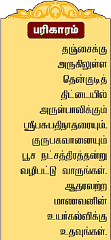 விருச்சிகம்