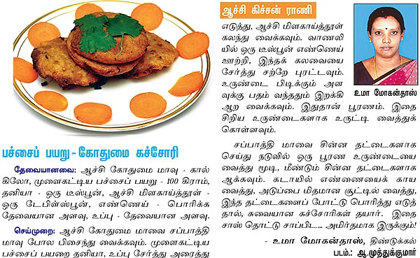 30 வகை சுண்டல் - நைவேத்தியம்