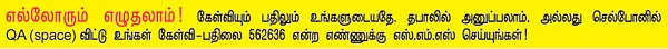நானே கேள்வி... நானே பதில்!