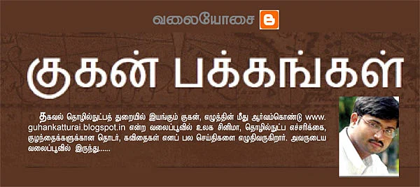 குகன் பக்கங்கள்