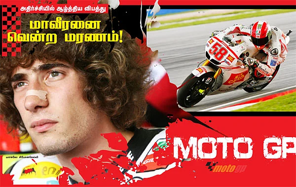 மாவீரனை வென்ற மரணம்!