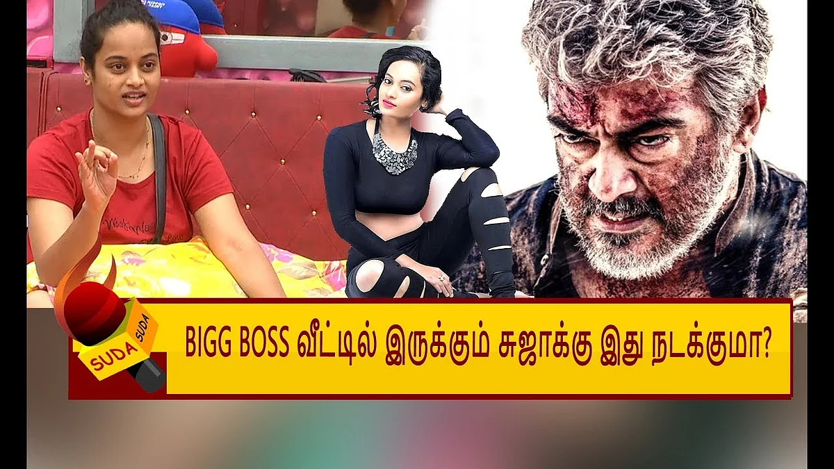 "நான் இதுக்காகக் காத்திருக்கிறேன்!" - SUJA VARUNEE | BIGG BOSS TAMIL