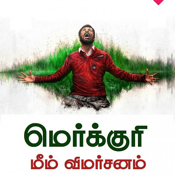மெர்க்குரி மீம் விமர்சனம் - சைலன்ட் மூவிக்கு ஒரு சைலன்ட் ரிவ்யூ!