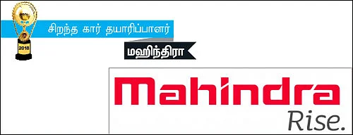 மோட்டார் விகடன் விருதுகள் 2018