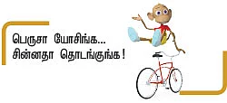 ரெடி... ஸ்டார்ட் அப்... ஆக்ஷன்!