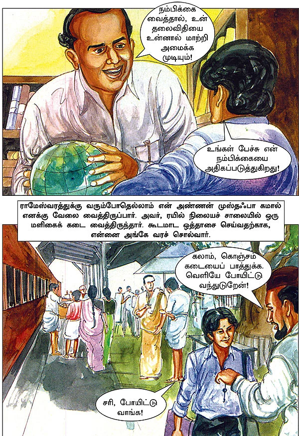 கனவு நாயகன் கலாம்!