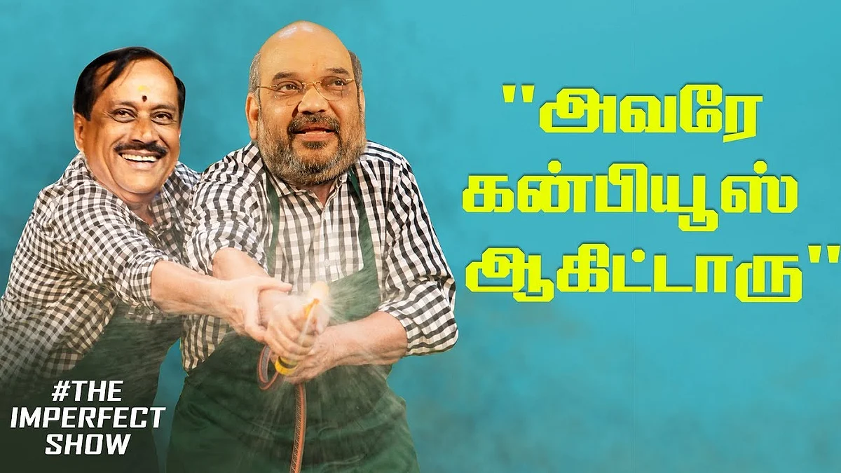 அந்த தண்ணீ இந்த தண்ணீ இல்ல ! Vadivelu-வை மிஞ்சிய H Raja | The Imperfect Show