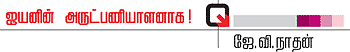 சபரிமலையின் புதிய மேல்சாந்தி!