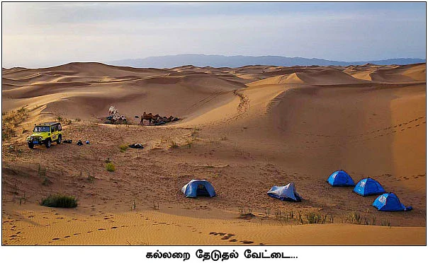 செங்கிஸ் கானின் பொக்கிஷம்!