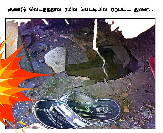 சிக்கிய ஜாகீர்... சிதறிய ரயில்...