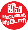 அந்தமான் அம்பு சொல்வது என்ன?
