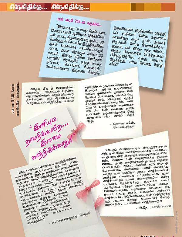 என் டைரி 246