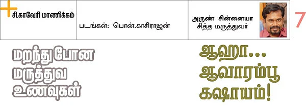 மறந்து போன மருத்துவ உணவுகள்