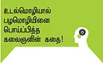 நான் கோகுல் நாத் ஆனது எப்படி?