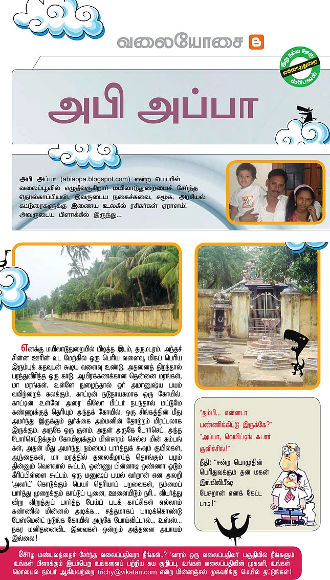 வலையோசை!