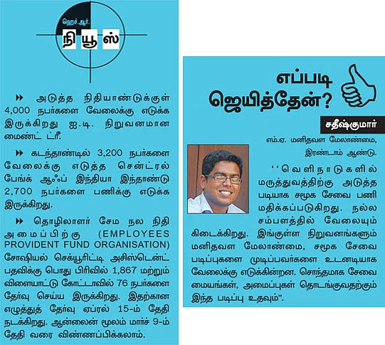 இளைஞர்களுக்கான நாணயம் ஜாப்!
