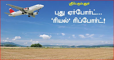 ஸ்ரீபெரும்புதூர்: புது ஏர்போர்ட்... 'ரியல்' ரிப்போர்ட்!