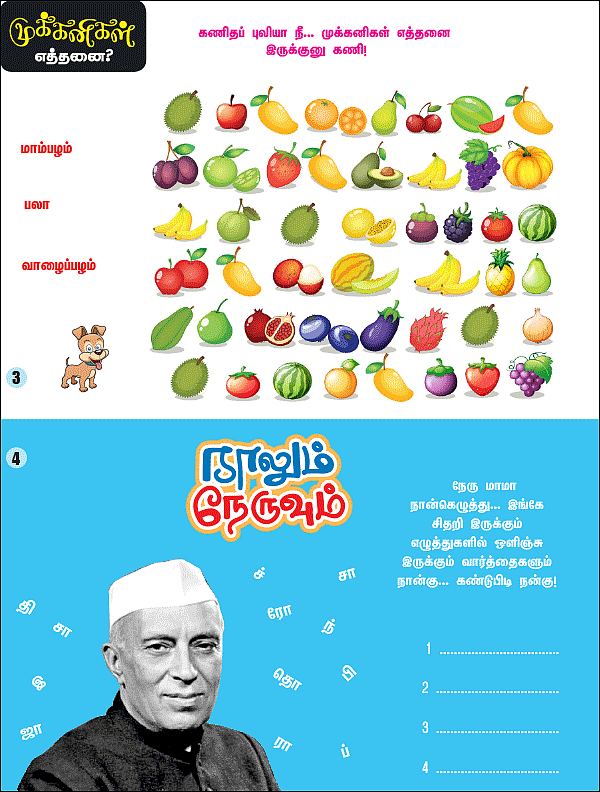 புதிர்கள் - 18