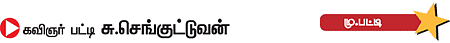 ’’போரின் தொடக்கம் எங்கள் ஊர்!’’