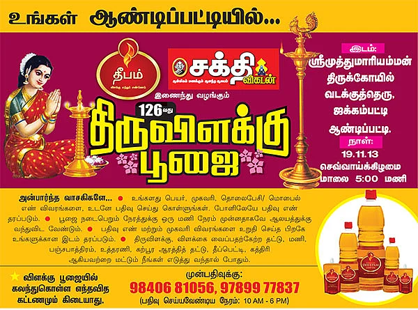 திருவிளக்கு பூஜை - 126