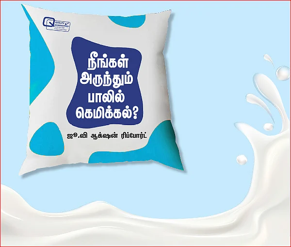 நீங்கள் அருந்தும் பாலில் கெமிக்கல்? - ஜூ.வி ஆக்ஷன் ரிப்போர்ட்