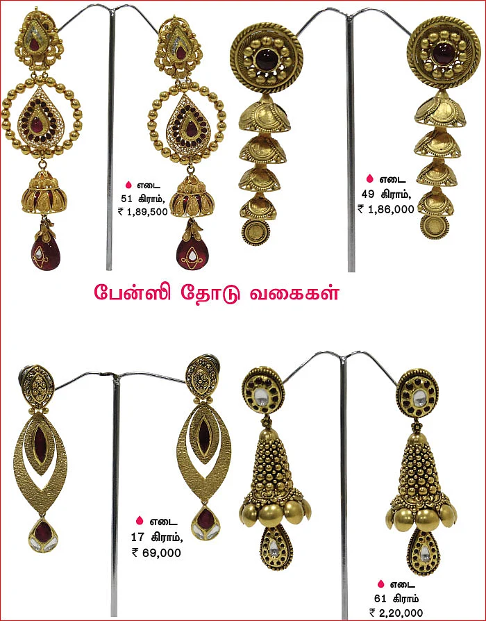 அசத்தும் ஆபரணங்கள்!