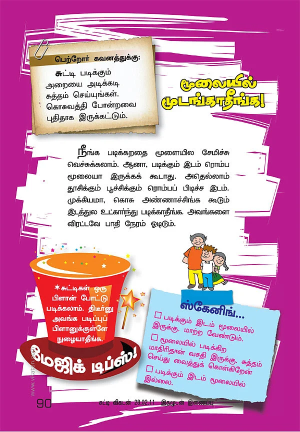 வெற்றிக் கூட்டணி !