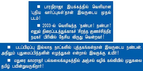 என் ஊர் : வாகைக்குளம்