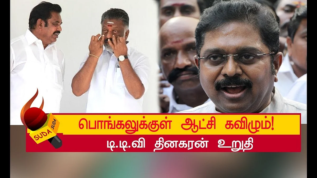 தேவரின் அருளே அதை தடுத்து விட்டது! - TTV DINAKARAN