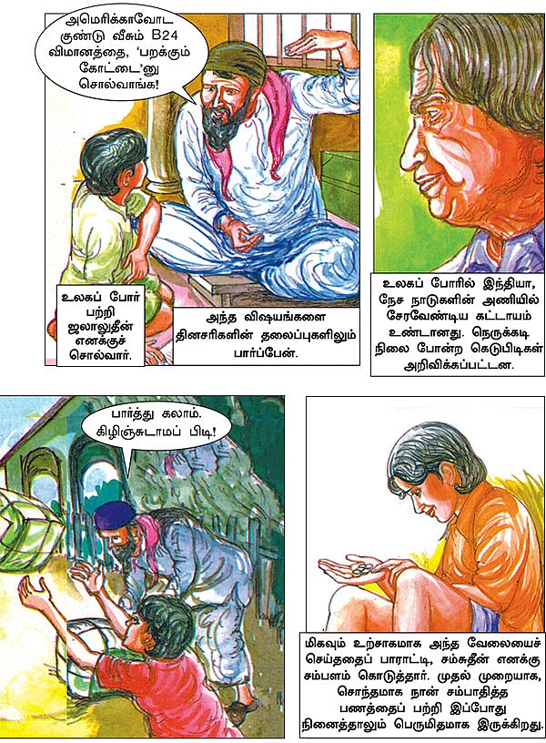 கனவு நாயகன் கலாம்!