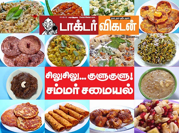 சிலுசிலு...குளுகுளு! சம்மர் சமையல்