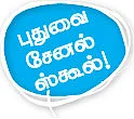 படம் பார்த்துப் பாடம் படி !