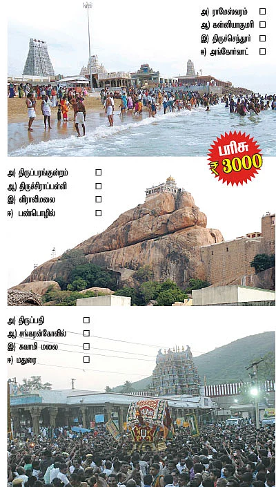 புதிர் கோபுரம்!