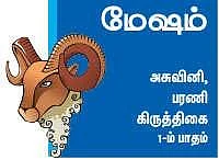 இந்த வார ராசிபலன் ஏப்ரல் 2 முதல் 8 வரை மேஷம் முதல் மீனம் வரை 12 ராசிகளுக்கும்