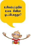 ஒவ்வொரு வீட்டிலும்... ஒரு சேரி!