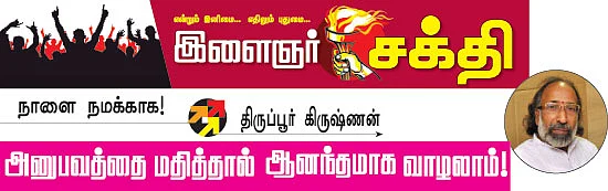 நாளை நமக்காக!