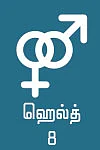 சொல்லித் தெரிவதே மன்மதக் கலை! - 8
