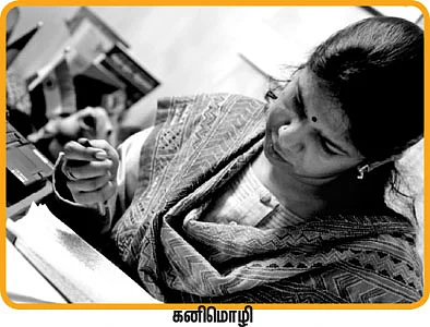 கனிமொழி...