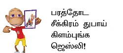 இனி டூயட் ஆடுனா உதை !