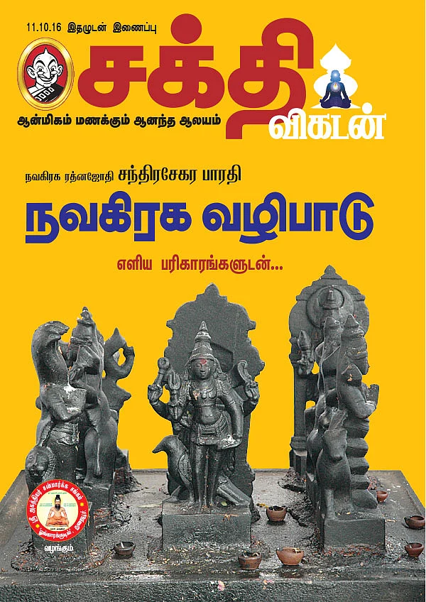 நவகிரக வழிபாடு - எளிய பரிகாரங்களுடன்...