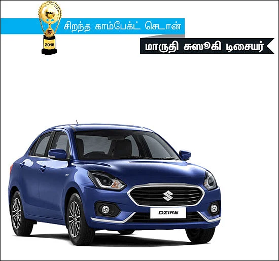 மோட்டார் விகடன் விருதுகள் 2018