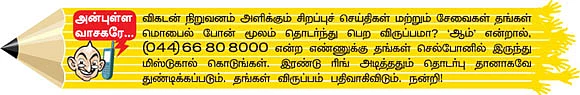 தெரிந்த புராணம்... தெரியாத கதை!